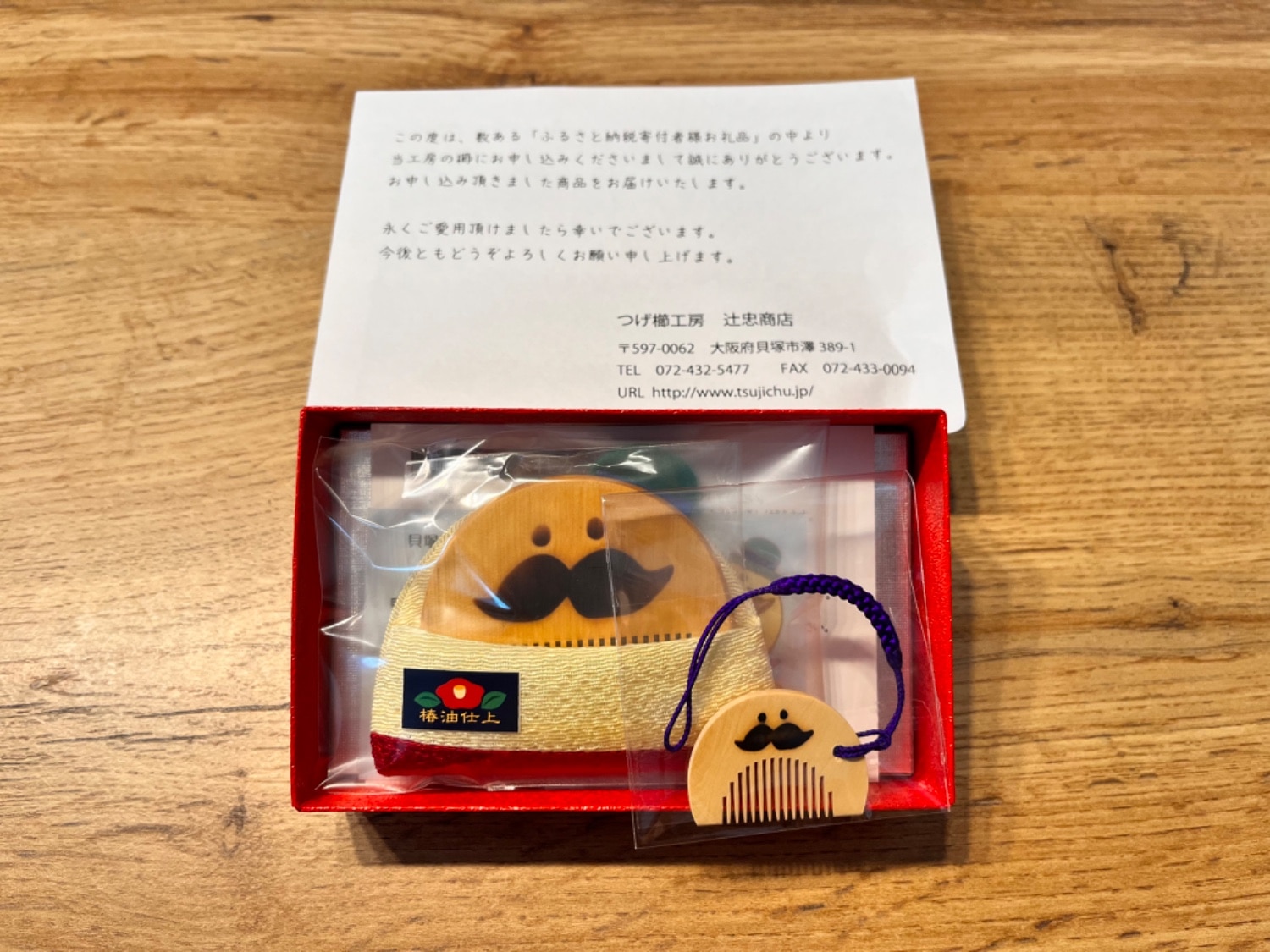 楽天市場】【ふるさと納税】つげ櫛工房『辻忠商店』つげさん櫛セット