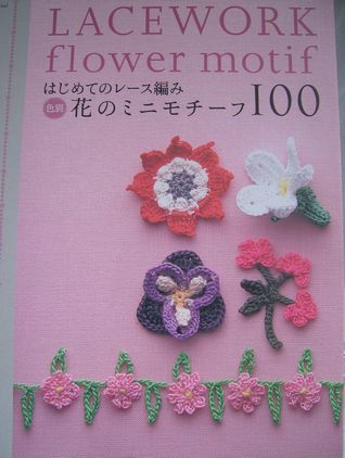 楽天市場】はじめてのレース編み色別花のミニモチーフ100 （Asahi original）(楽天ブックス) | みんなのレビュー·口コミ