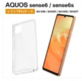 AQUOS sense6 sense6s  SH-54B SHG07 6 Ʃ ꥢ TPU С docomo ޥۥ ꥢ ̵ ץ ɥ ׷ ۼ ɻ   եȥפξʥӥ塼ܺ٤򸫤