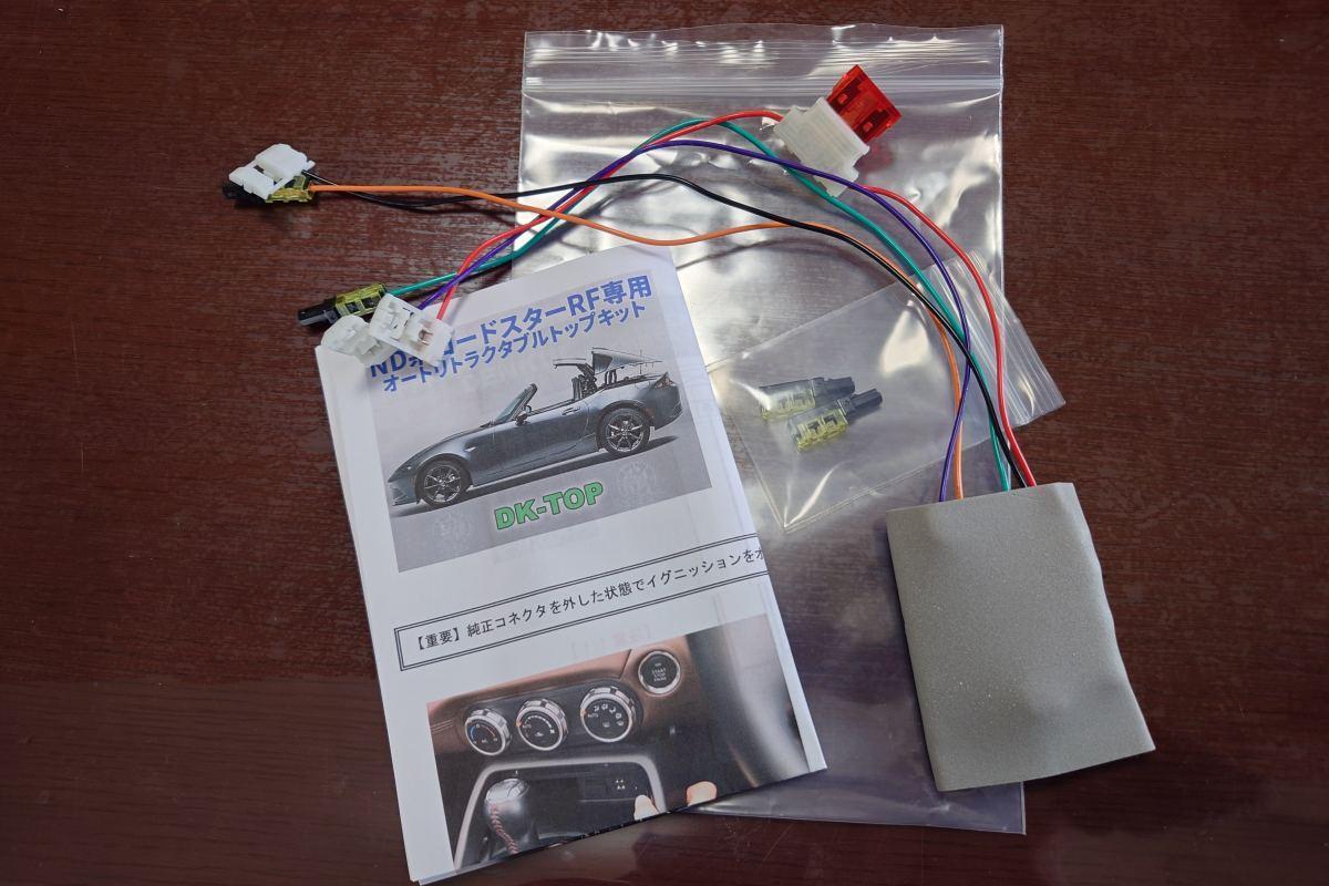 楽天市場】ND系ロードスターRF専用オートリトラクタブルトップキット