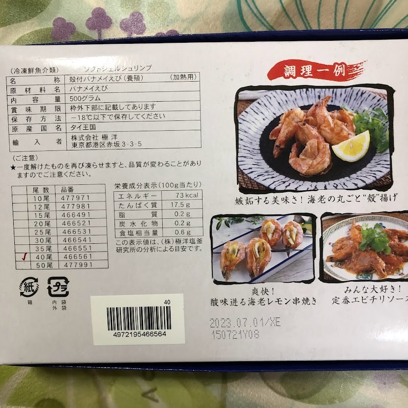 楽天市場】殻のまま丸ごと食べる新食感♪ソフトシェルシュリンプ（脱皮直後のバナメイエビ）人気の中型サイズ30～35尾（400g以上）食べ放題！【 ソフトシェルシュリンプ】(越前かに職人甲羅組（DENSHOKU）) | みんなのレビュー・口コミ