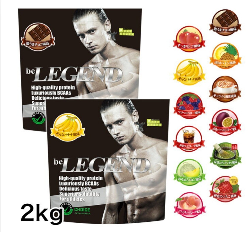 ビーレジェンド プロテイン 10種類の味から選べる 2種セット 1kg ×2袋 (2kg)ホエイプロテイントレーニング 筋トレ WPC 男性 女性  飲みやすい 美味しい 安い 部活 女性 男性