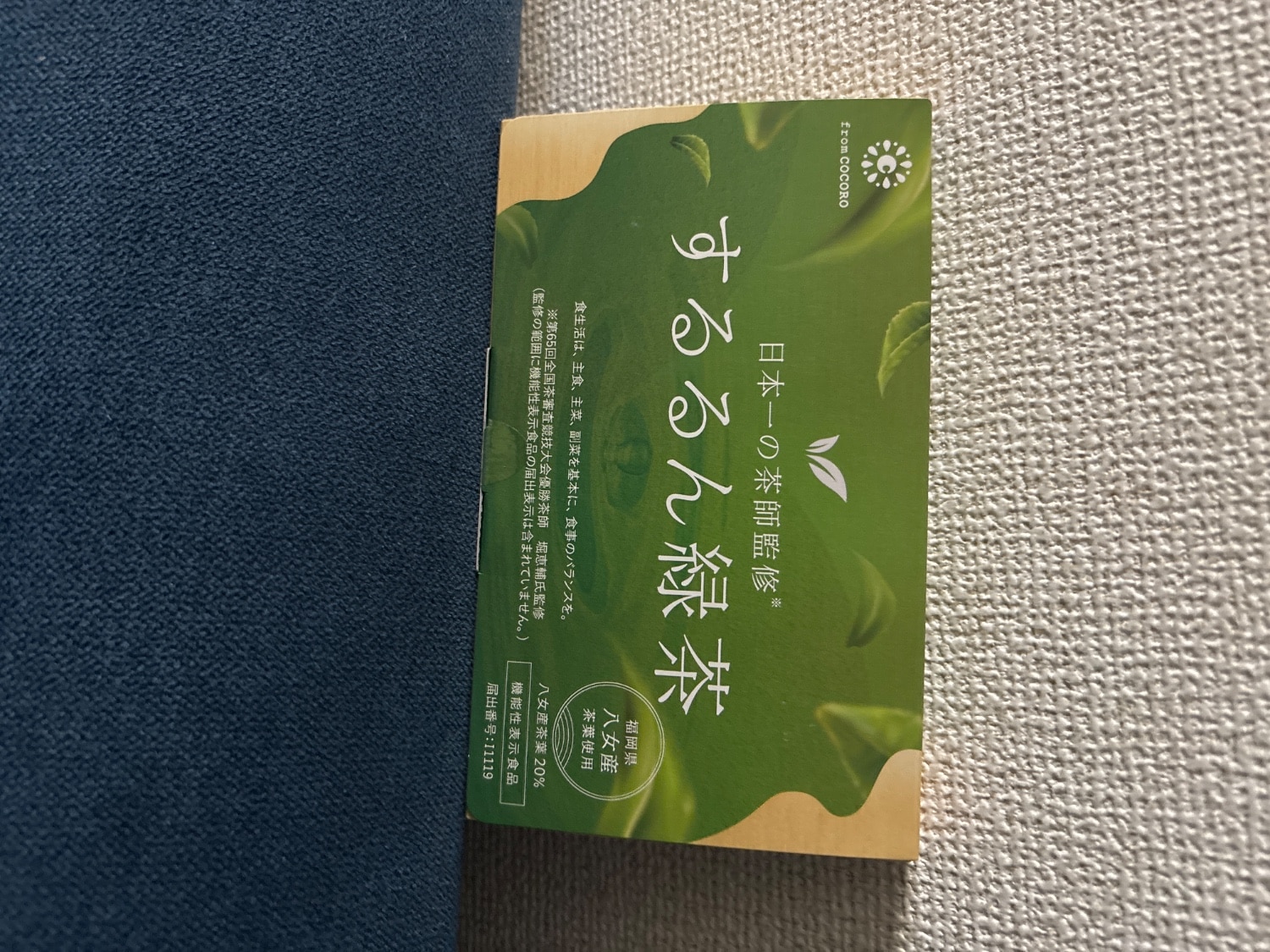 するるん緑茶 20g×20本 2箱 Cocoro 楽天市場 20日20時 最大1000円OFF 