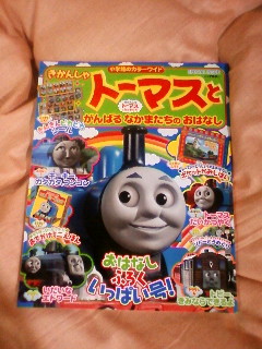 小学館 - きかんしゃト－マスとがんばるなかまたちのおはなし Amazon.co.jp: きかんしゃトーマスとがんばるなかまたちの