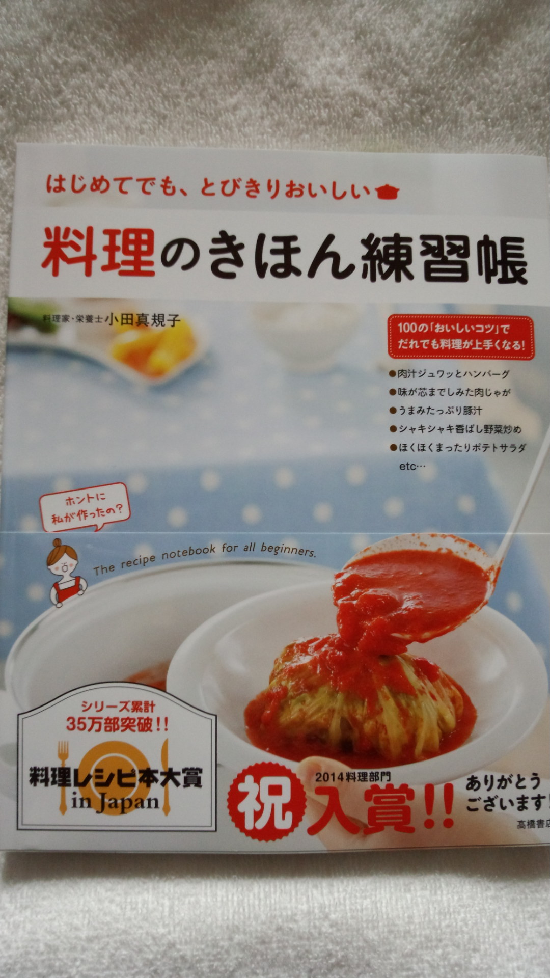 楽天市場】料理のきほん練習帳 はじめてでも、とびきりおいしい [ 小田