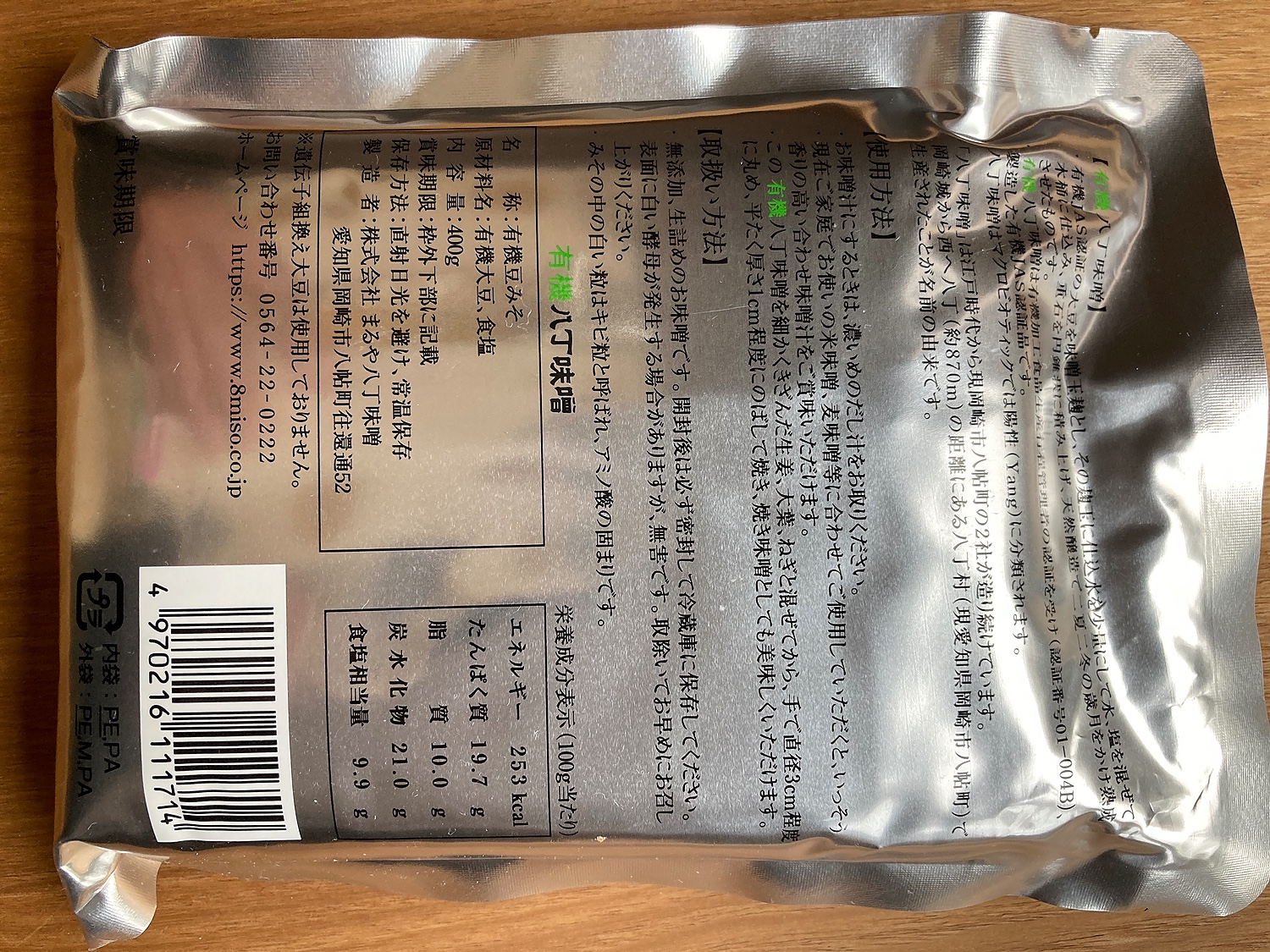 楽天市場】まるや八丁味噌 有機八丁味噌(400g)【イチオシ】【org_4_more】【spts1】[☆有機JAS認定☆有機栽培丸大豆使用](楽天24)  | みんなのレビュー・口コミ