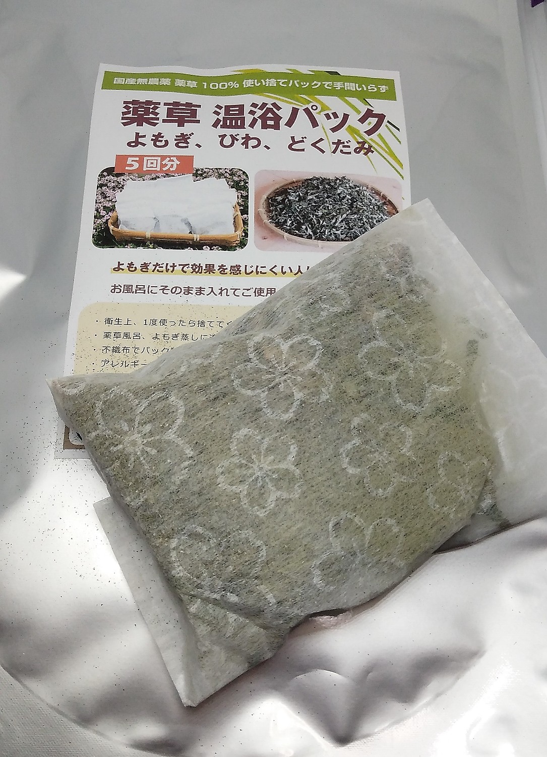 楽天市場】よもぎ びわ どくだみ 入浴パック 5回分 よもぎ蒸し にも(よもぎ蒸しグッズ専門店 バンビ) | みんなのレビュー・口コミ