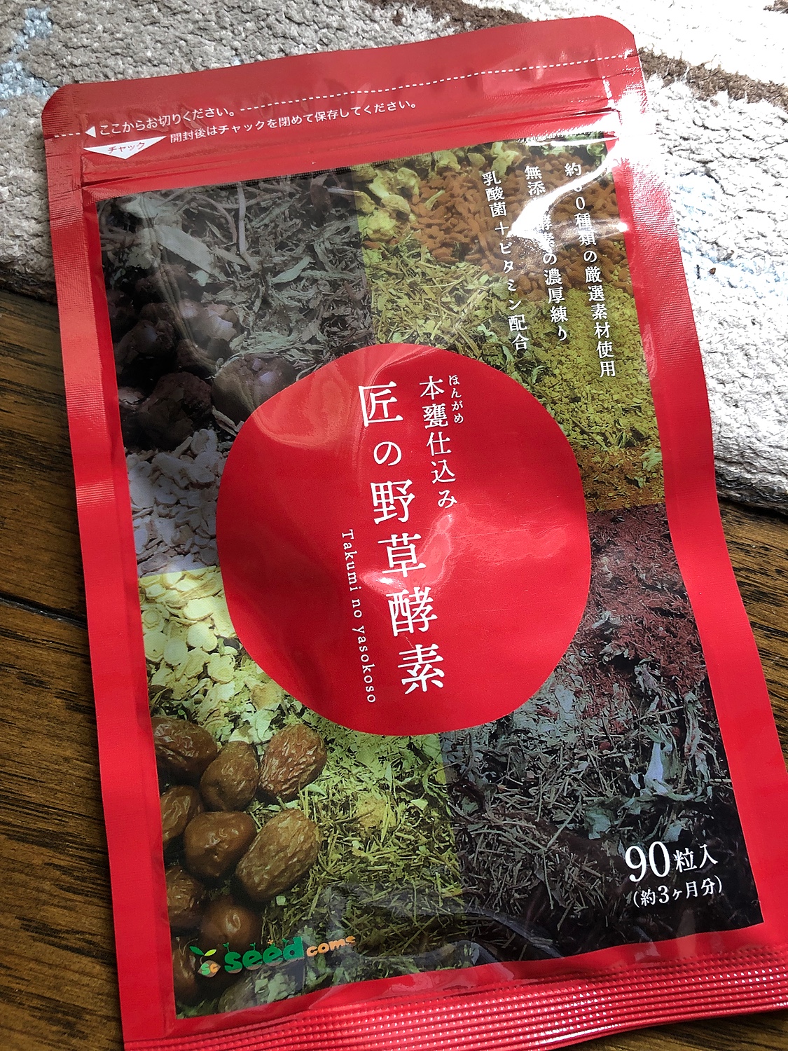 楽天市場 匠の野草酵素 約3ヶ月分 サプリ サプリメント 酵素 野草酵素 健康 スーパーフード 健康食品 野菜不足 乳酸菌 ダイエット 美容 ビタミン ビタミンc ビタミンe 葉酸 高麗人参 しょうが トンカットアリ ニン二ク マカ うこん クコ イチョウ サプリ専門shop