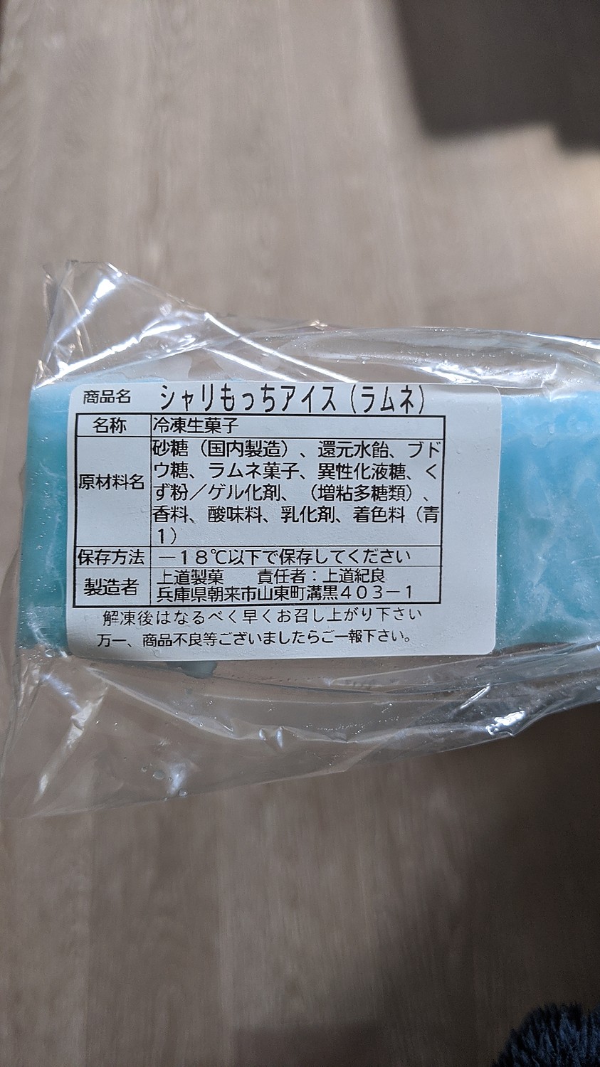 ギフ_包装】 ふるさと納税 朝来市 新食感 老舗和菓子店の葛アイスバー シャリもっちアイス ラムネ味 8本入り swsj.org