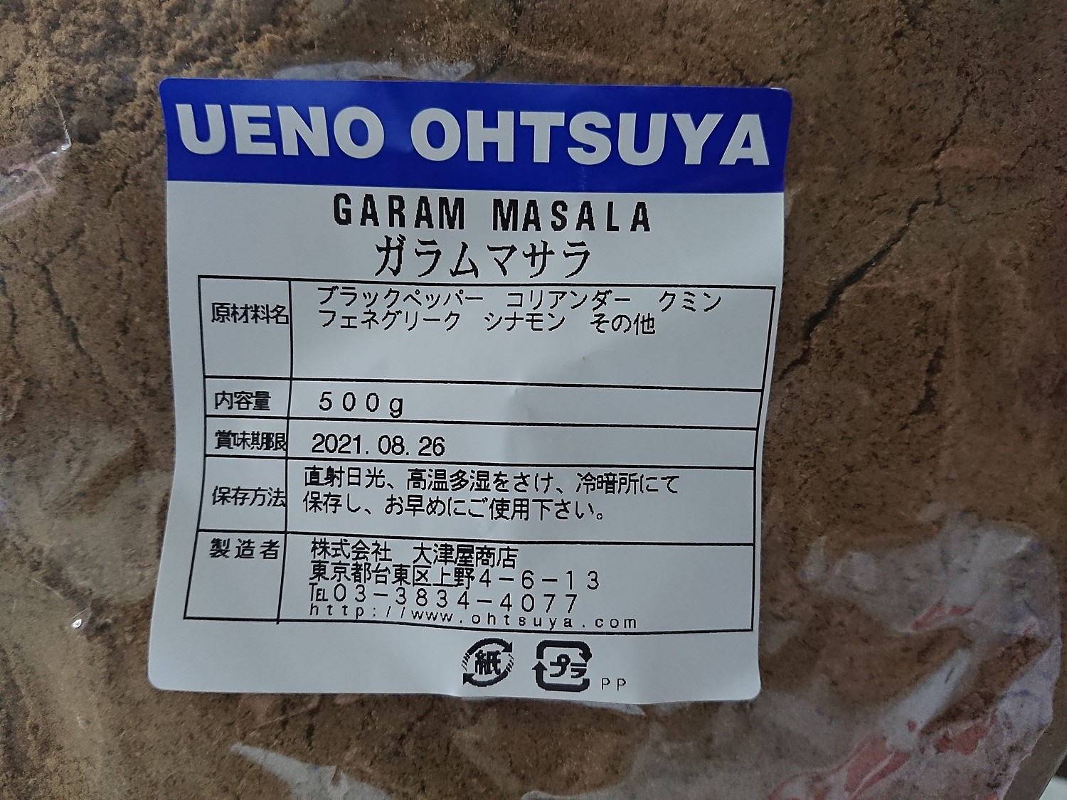 楽天市場】OHTSUYA ガラムマサラ 500g アメ横 大津屋 パウダー 粉末 スパイス ハーブ おうちカレー ガラムマサーラー garam  masala ガラム マサラ ミックススパイス メール便一配送商品1個(アメ横大津屋スパイス・豆の専門店) | みんなのレビュー・口コミ