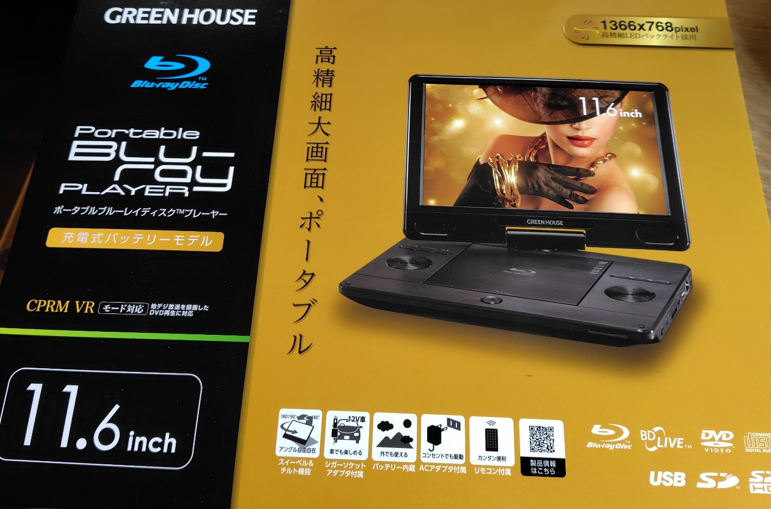 楽天市場】グリーンハウス ポータブルブルーレイプレーヤー 11.6