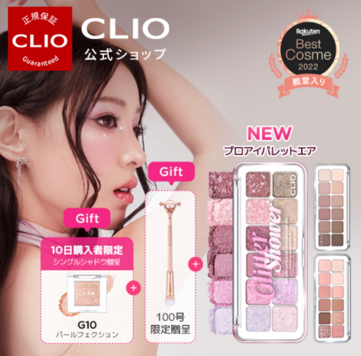 【楽天市場】ポイント30倍【CLIO（クリオ）公式】プロアイ