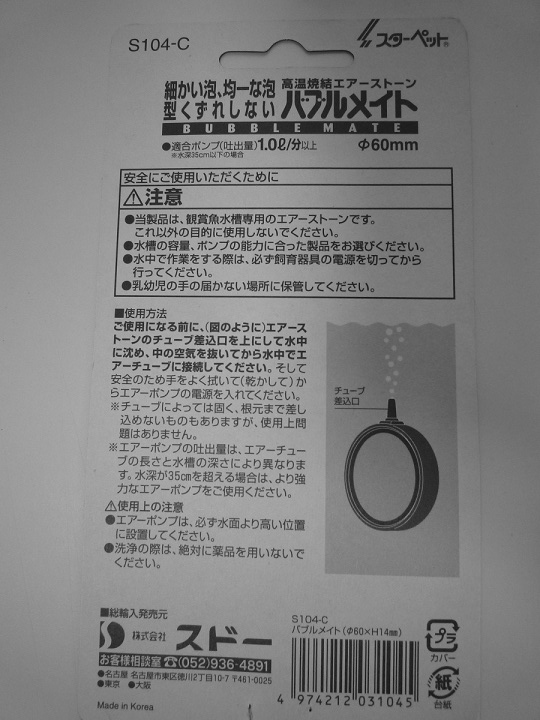 楽天市場 スドー バブルメイト S104 C 直径60 H14mm エアーストーン エアストーン 関東当日便 Charm 楽天市場店 画像 動画あり みんなのレビュー 口コミ