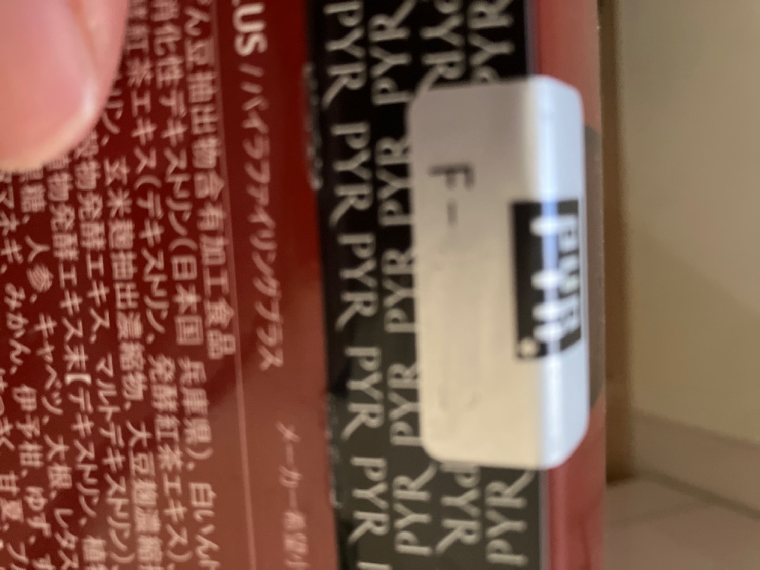 楽天市場】PYR パイラ ファイリングプラス（ 45包入）(美天biten