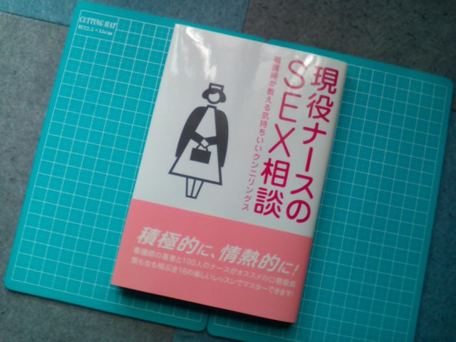 楽天市場】現役ナースのSEX相談 看護婦が教える気持ちいいクンニリングス [ 大田麻美 ](楽天ブックス) | みんなのレビュー·口コミ