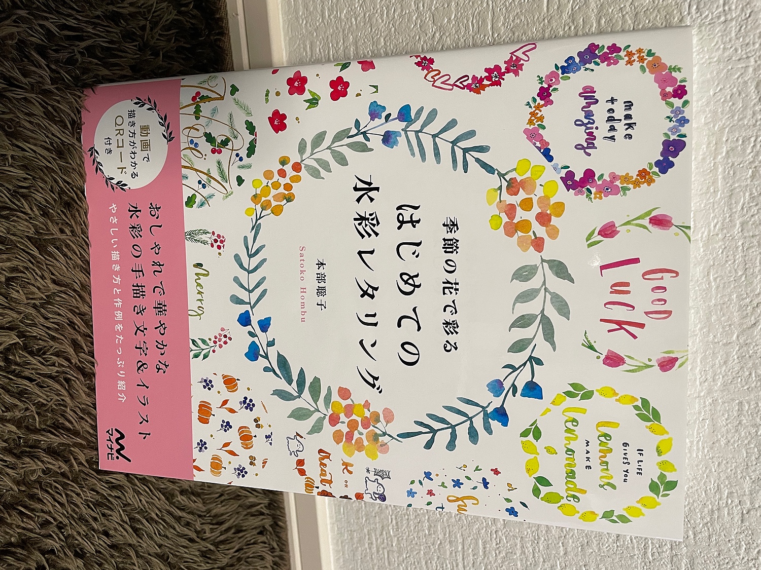 楽天市場】季節の花で彩る はじめての水彩レタリング [ 本部聡子