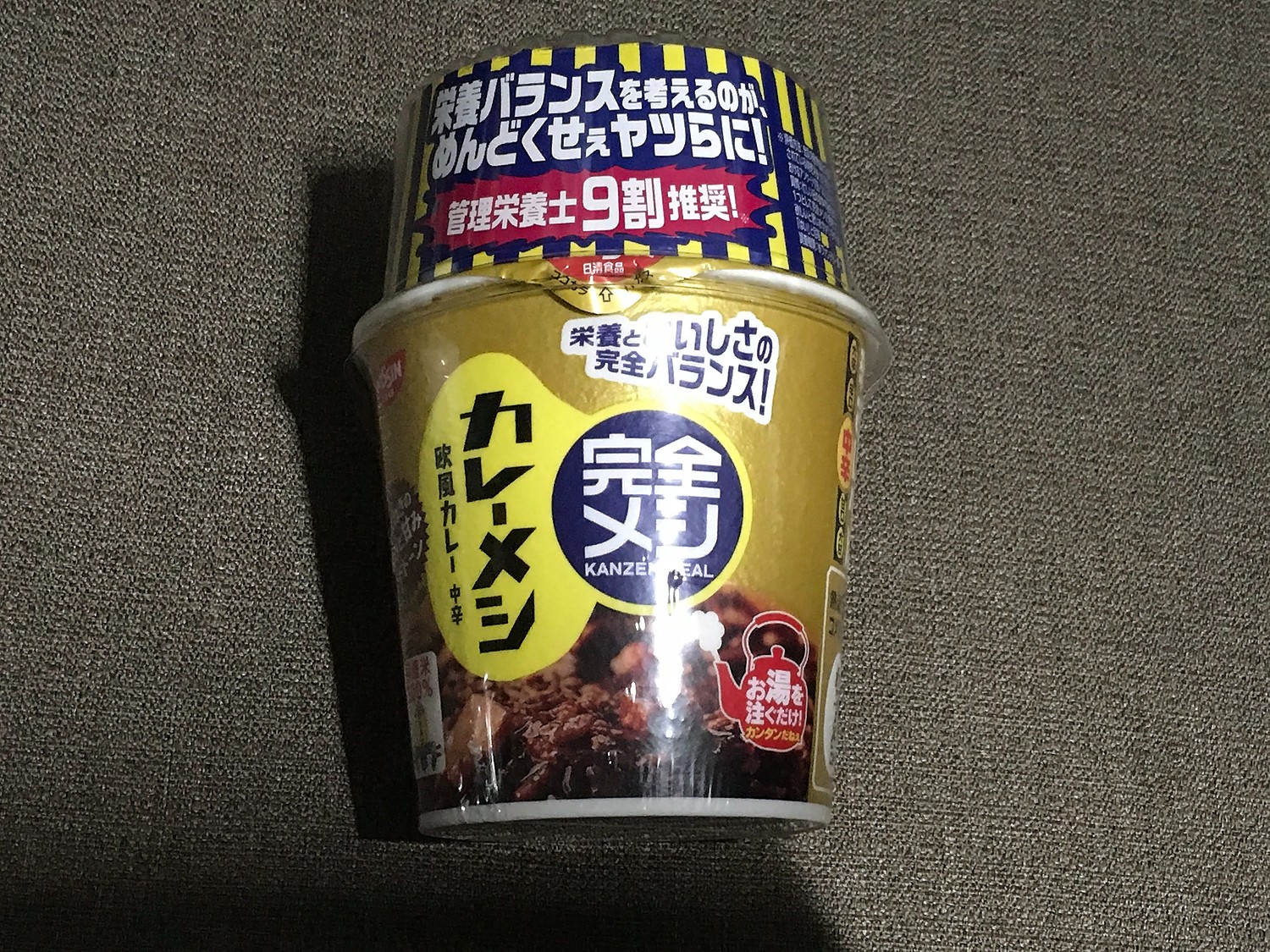 完全メシ カレーメシ 欧風カレー 中辛 5食 - その他 加工食品