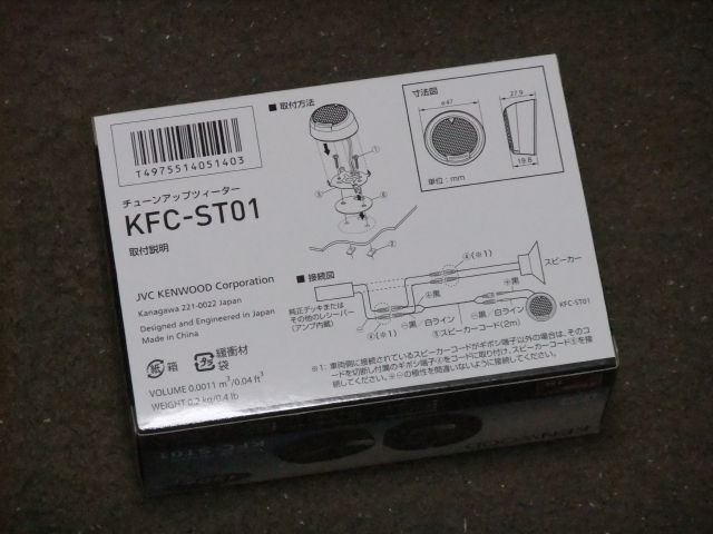 KENWOOD ケンウッド ツイーター KFC-ST01 ダッシュボード ツイーター部付き 072725I 最大85%OFFクーポン