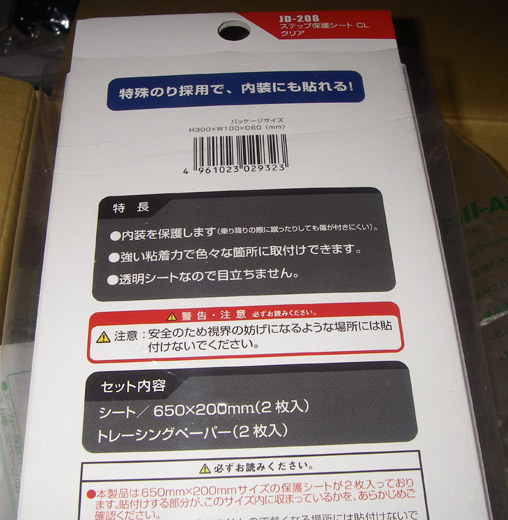 楽天市場 愛車の内装を傷からガード ミラリード ステップ保護シート Jd8 クリア カー用品 車用品 カーグッズ メーカー ブランド 人気 オススメ クルマ 通販 オートバックス オートバックス楽天市場店 未購入を含む みんなのレビュー 口コミ