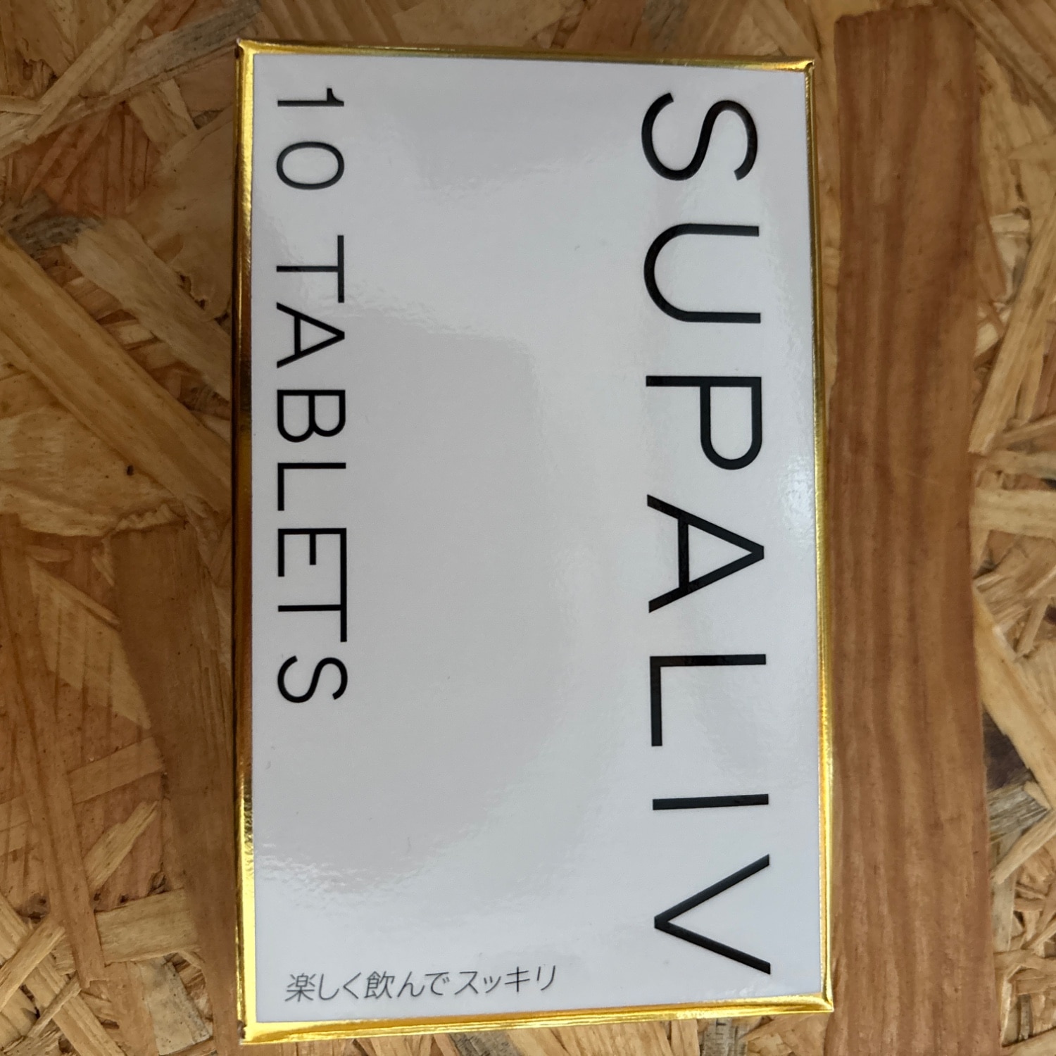 楽天市場】送料無料 SUPALIV スパリブ 飲む人のためのサプリ 10粒入1箱 