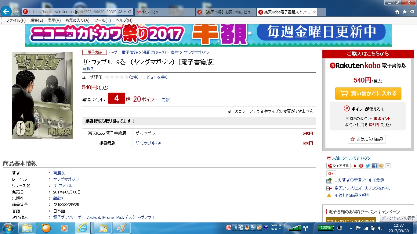 楽天市場 ザ ファブル 9 電子書籍 南勝久 楽天kobo電子書籍ストア みんなのレビュー 口コミ