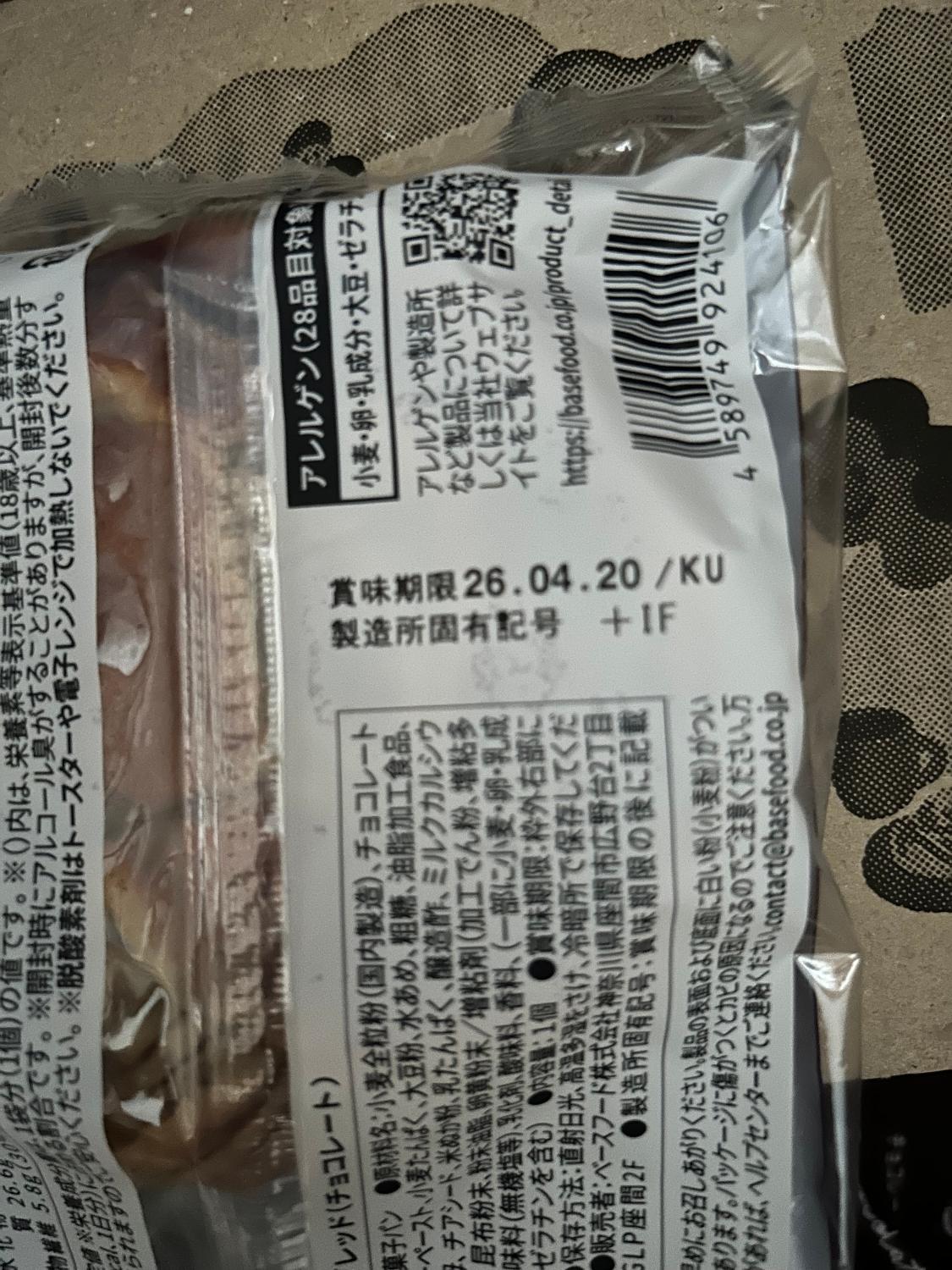 ＼ポイント20倍／ベースブレッド チョコ 16袋 30袋 パン ダイエット食品 置き換えダイエット 完全栄養食 低糖質  ベースブレッド ベースブレッドチョコ BASEBREAD レビュー画像3