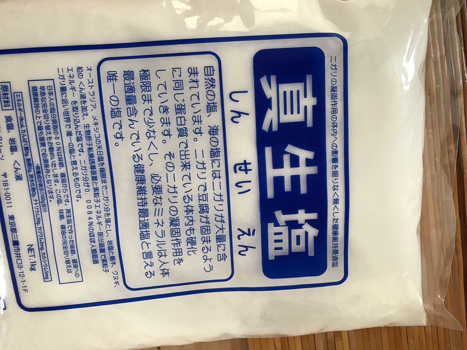 楽天市場】【送料無料】にがりの凝固作用を除去した 真生塩（しんせいえん）1Kg 天然塩にがり除去(グローバルクリーン) | みんなのレビュー·口コミ