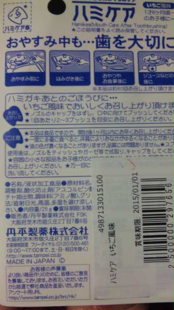 楽天市場】ハミケア いちご風味(25g)【ハミケア】(楽天24) | みんなのレビュー・口コミ