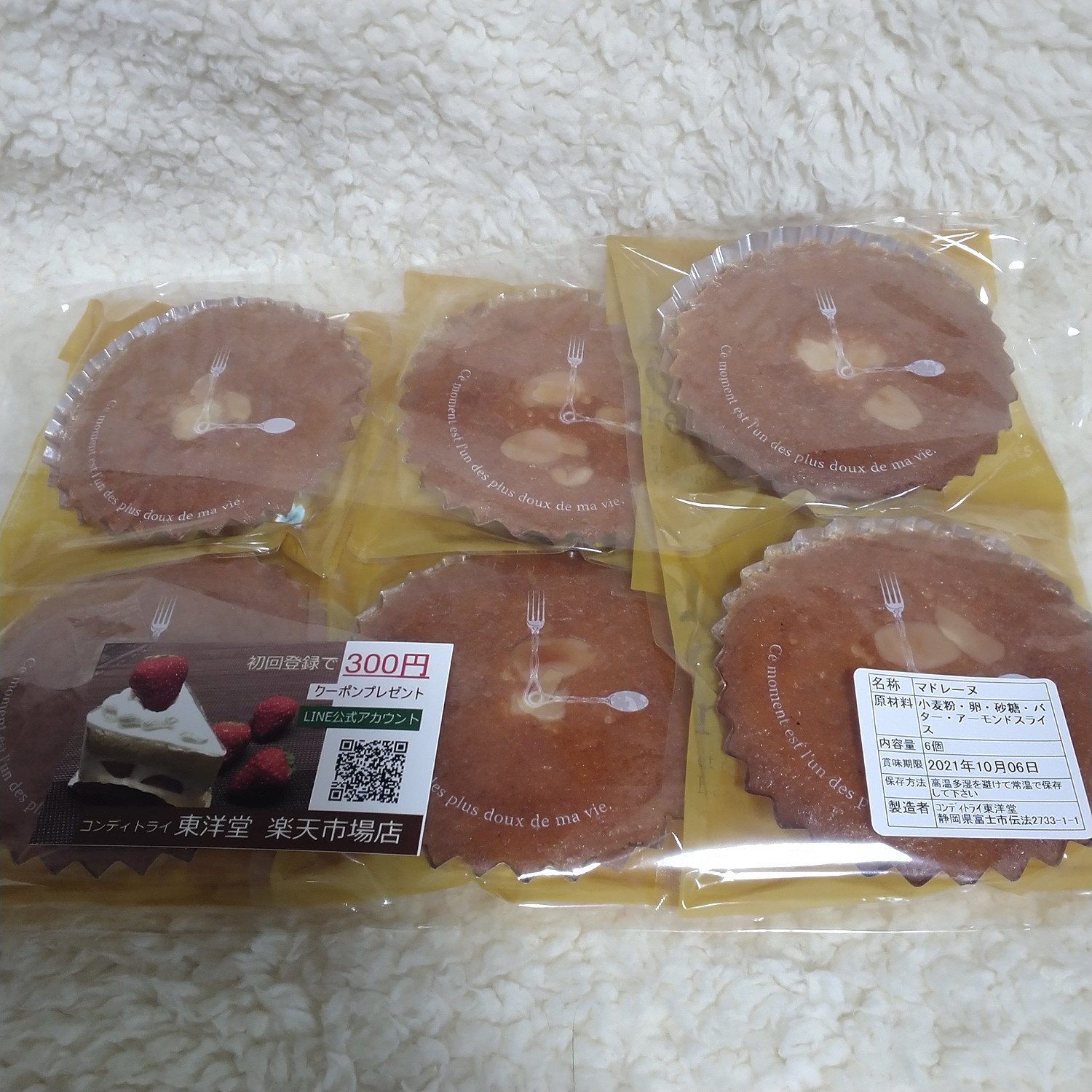 市場 送料無料 バターたっぷり ４個入り マドレーヌ