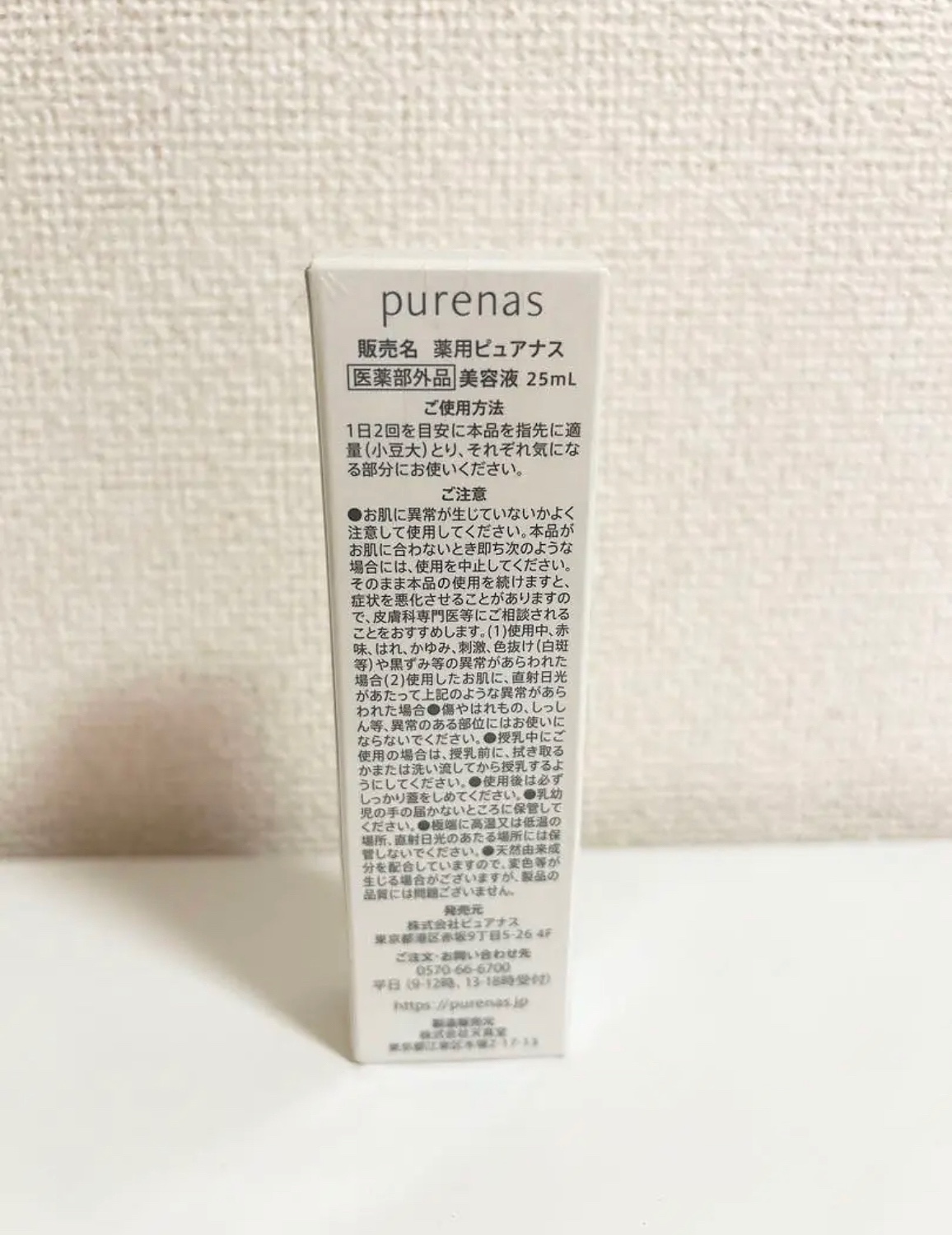 Purenas ピュアナスクリーム バストケア 陥没乳首 陥没乳頭 陥没 乳首