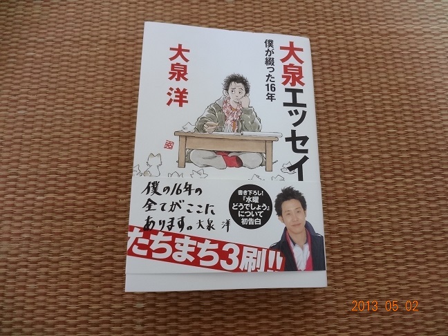 保障できる メルカリ 大泉エッセイ : - 僕が綴った16年」他全4冊 文学