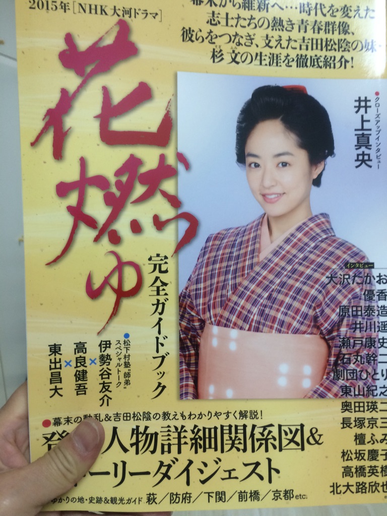 楽天市場 15年nhk大河ドラマ 花燃ゆ 完全ガイドブック 東京ニュースムック 楽天ブックス みんなのレビュー 口コミ