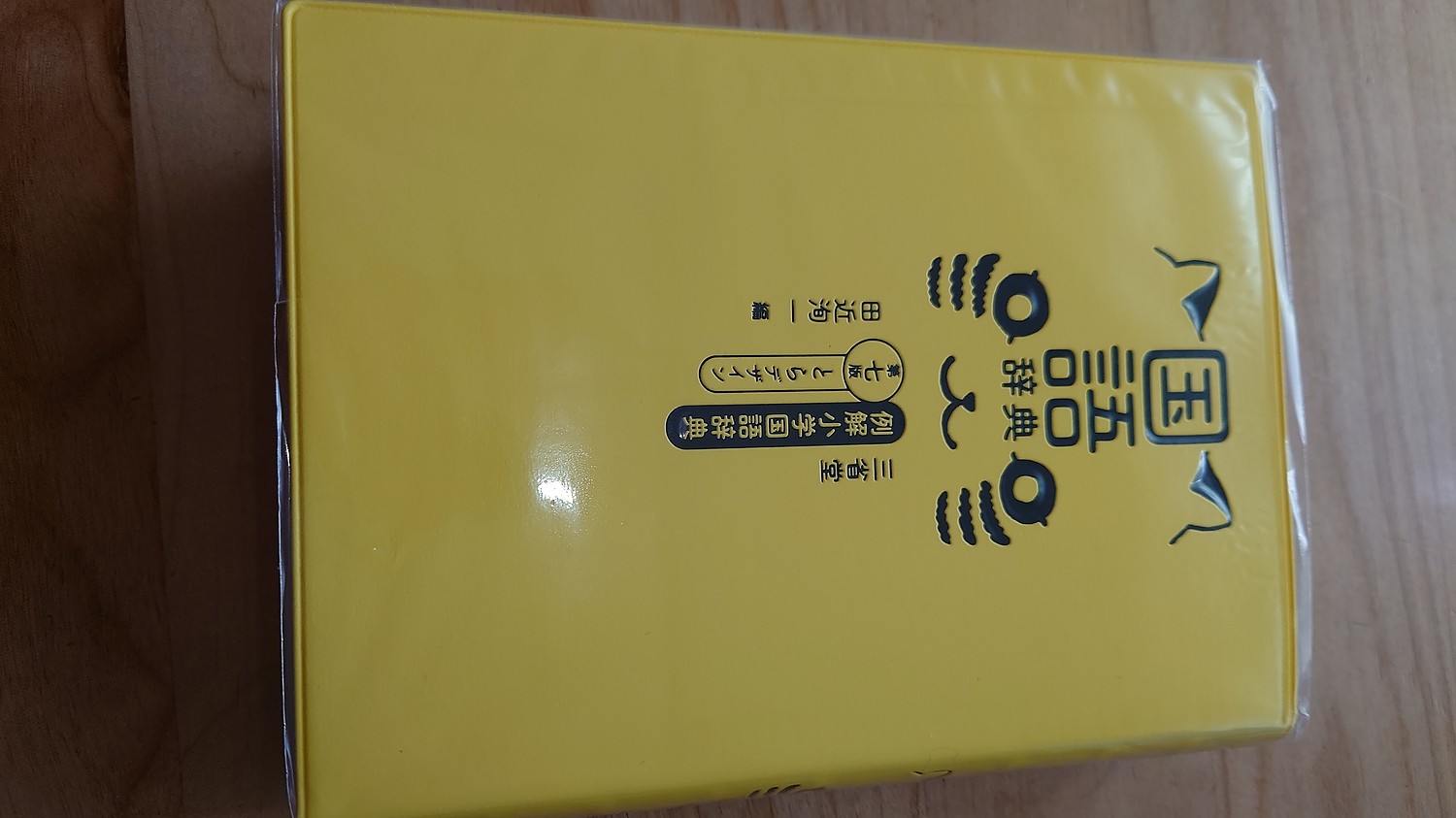 楽天市場 三省堂 例解小学国語辞典 第七版 とらデザイン 田近 洵一 楽天ブックス みんなのレビュー 口コミ