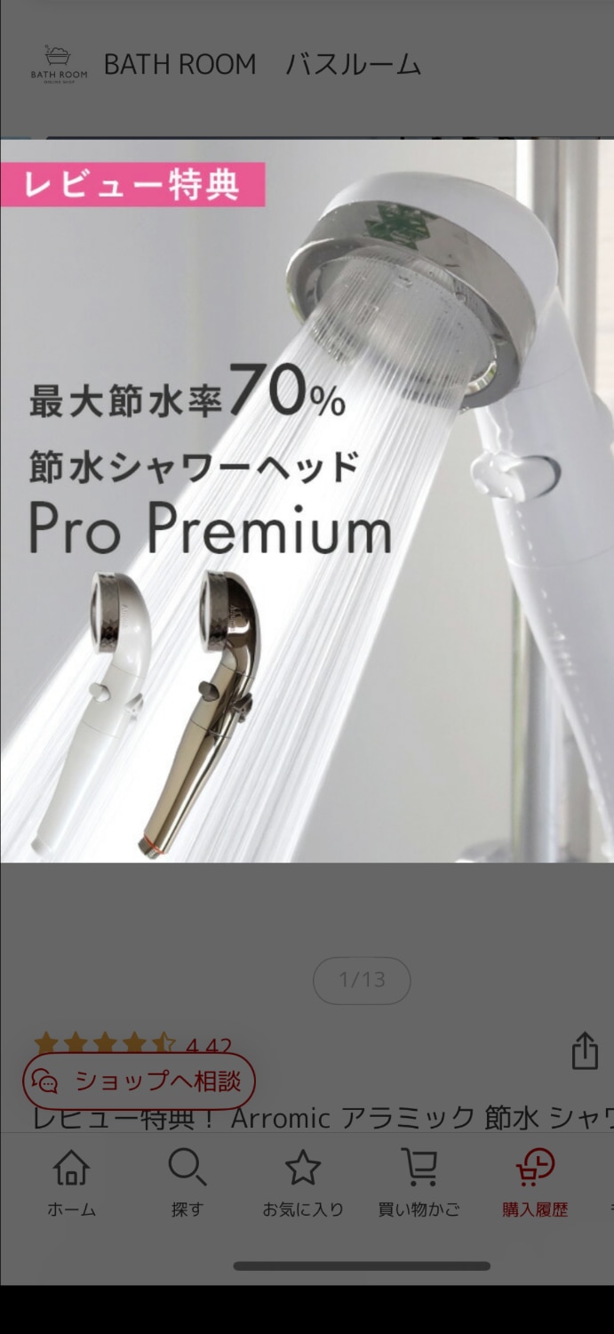マラソン中+4倍 節水シャワーヘッド アラミック シャワーヘッド口コミ レビュー画像9