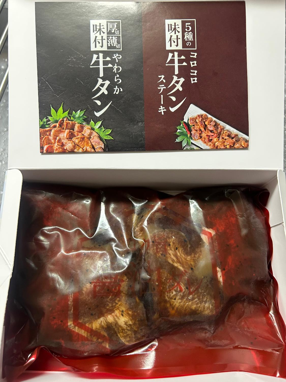 ふるさと納税牛タン 別海町牛タン やわらか牛タン口コミ レビュー画像13