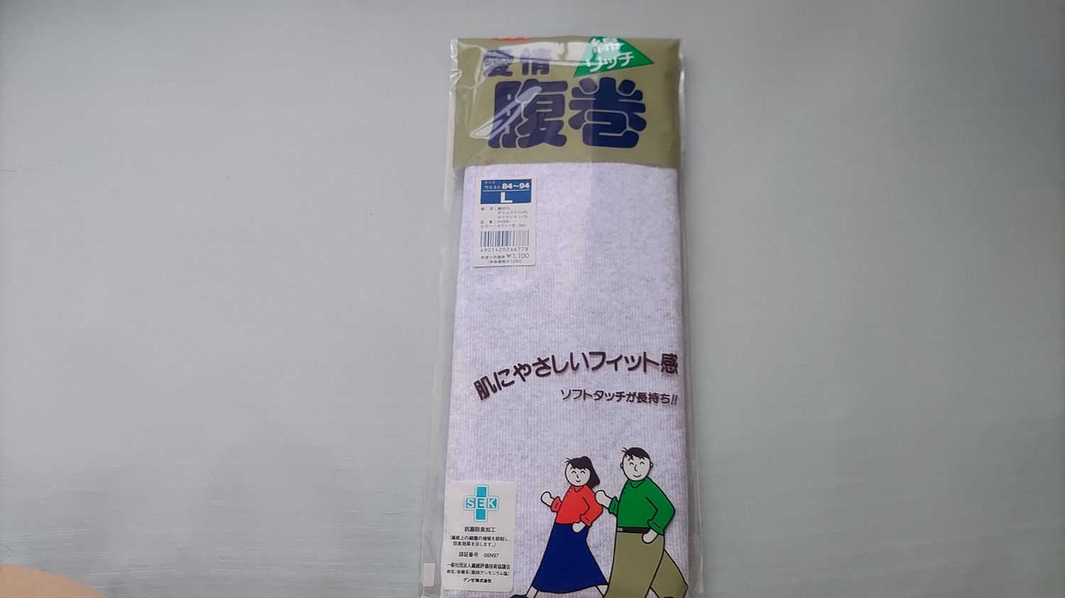 グンゼ 綿リッチ腹巻 腹巻き メンズ リブ 1000円ポッキリ 1000円