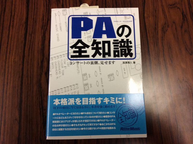 楽天市場】PAの全知識 コンサートの裏側、見せます [ 宮澤清人 ](楽天