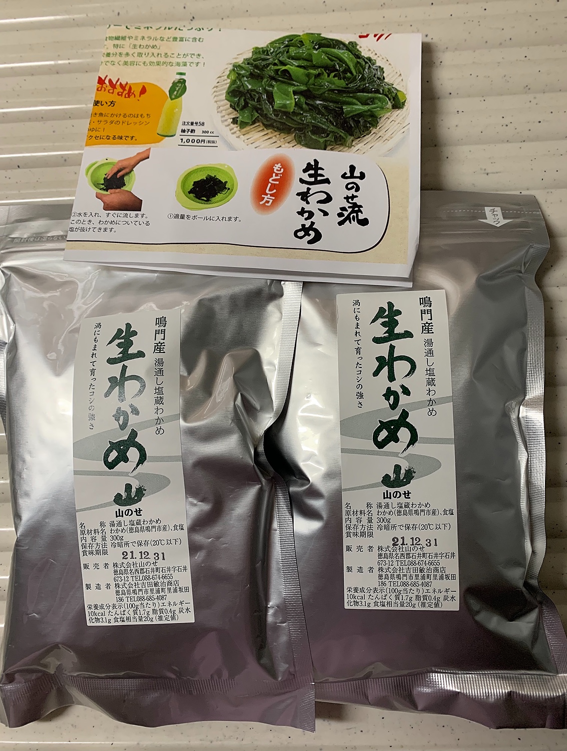 楽天市場 徳島鳴門産 生わかめ 送料無料 メール便 鳴門わかめ 300g 2袋 ワカメ 若布 海藻 たっぷり 徳島 鳴門 国産 塩蔵 味噌汁 サラダ スープ 朝食 マラソン たらいうどん 山のせ 楽天市場店 みんなのレビュー 口コミ