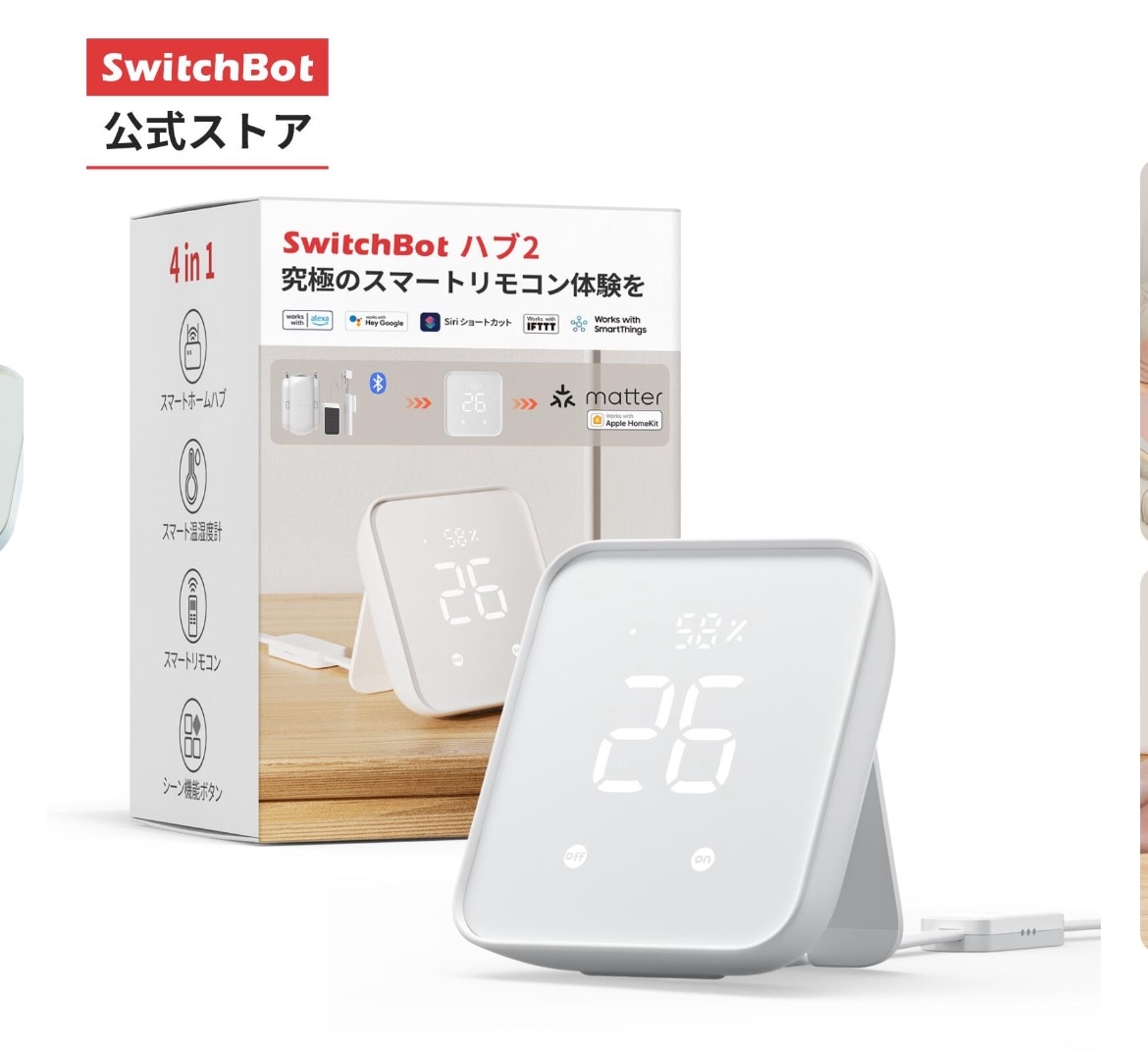 #SwitchBot #ハブ2 #スマートリモコン レビュー画像14