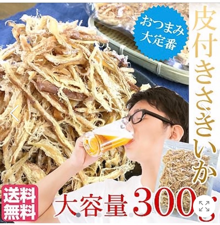 楽天市場】【月間優良ショップ受賞】皮付きさきいか 300g 【送料無料】【メール便商品】リピート おつまみ 酒の肴 珍味 駄菓子 乾き物 魚介 海産物  ポイント消化 魚 晩酌 ギフト サキイカ天 お取り寄せ さきいかするめ スルメ イカ 業務用(数の子・海産物のやまいち ...