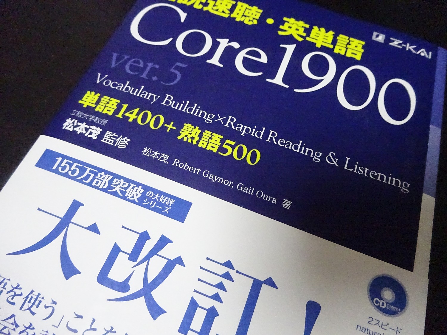 速読速聴・英単語 Core1900 ver.5 - 語学・辞書・学習参考書