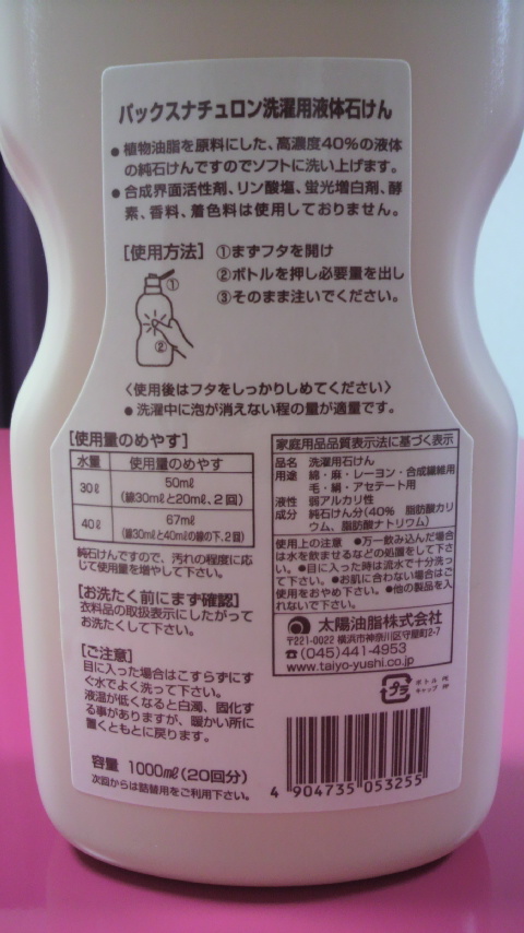 楽天市場 感謝セール 人と環境にやさしいパックスナチュロン Pax Naturon 洗濯用液体石けん 詰替用 4000ml 太陽油脂 コスメボックス みんなのレビュー 口コミ