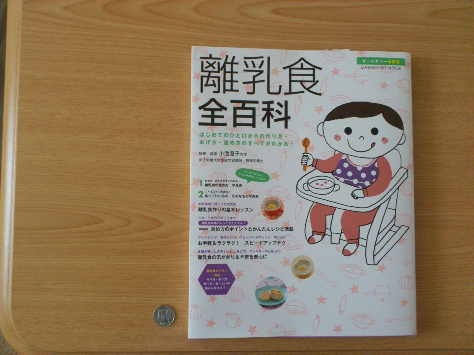 楽天市場】離乳食全百科 はじめてのひと口からの作り方・あげ方