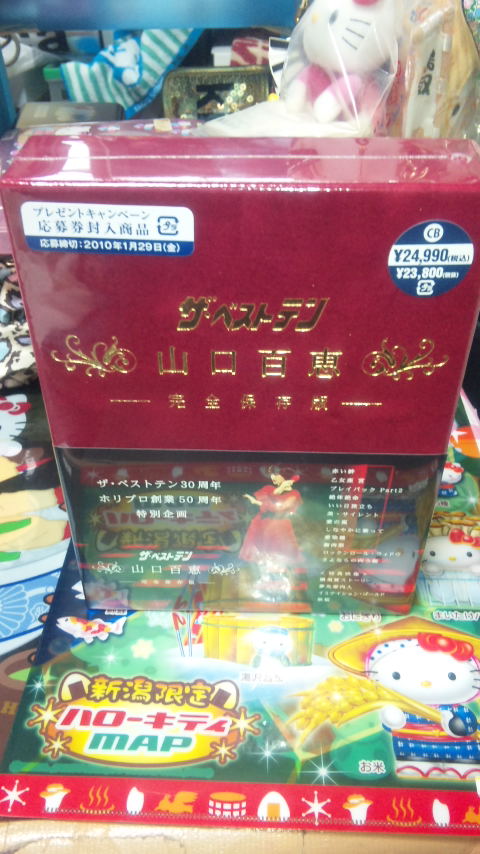 楽天市場】ザ・ベストテン 山口百恵 完全保存版 DVD BOX [ 山口