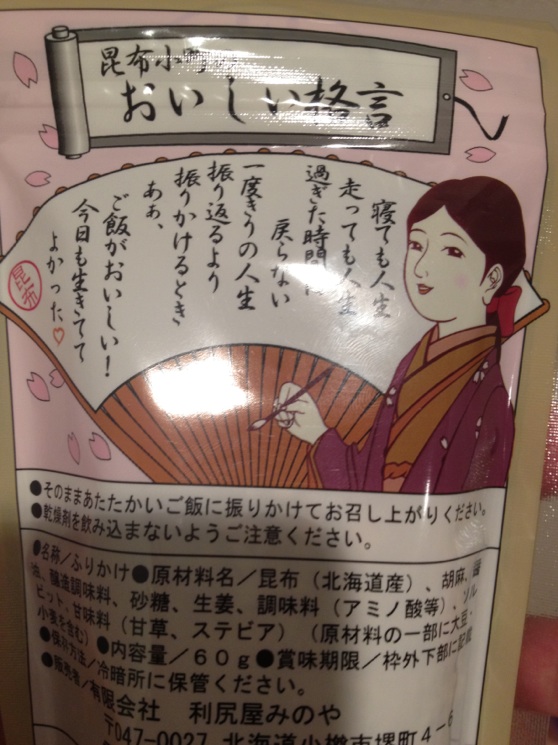 楽天市場】利尻屋みのや百五十歳若返るふりかけ 60g(Kマート美味しさ発見隊) | みんなのレビュー・口コミ