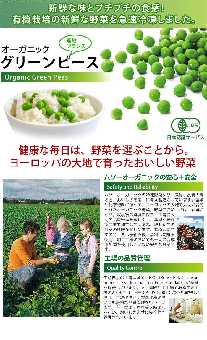 楽天市場 ムソーの冷凍食材 Og 有機グリーンピース 250g オーガニック食材 冷凍 冷凍品のみ 円以上のご注文で 冷凍便 の送料が無料となります 自然食品のたいよう みんなのレビュー 口コミ