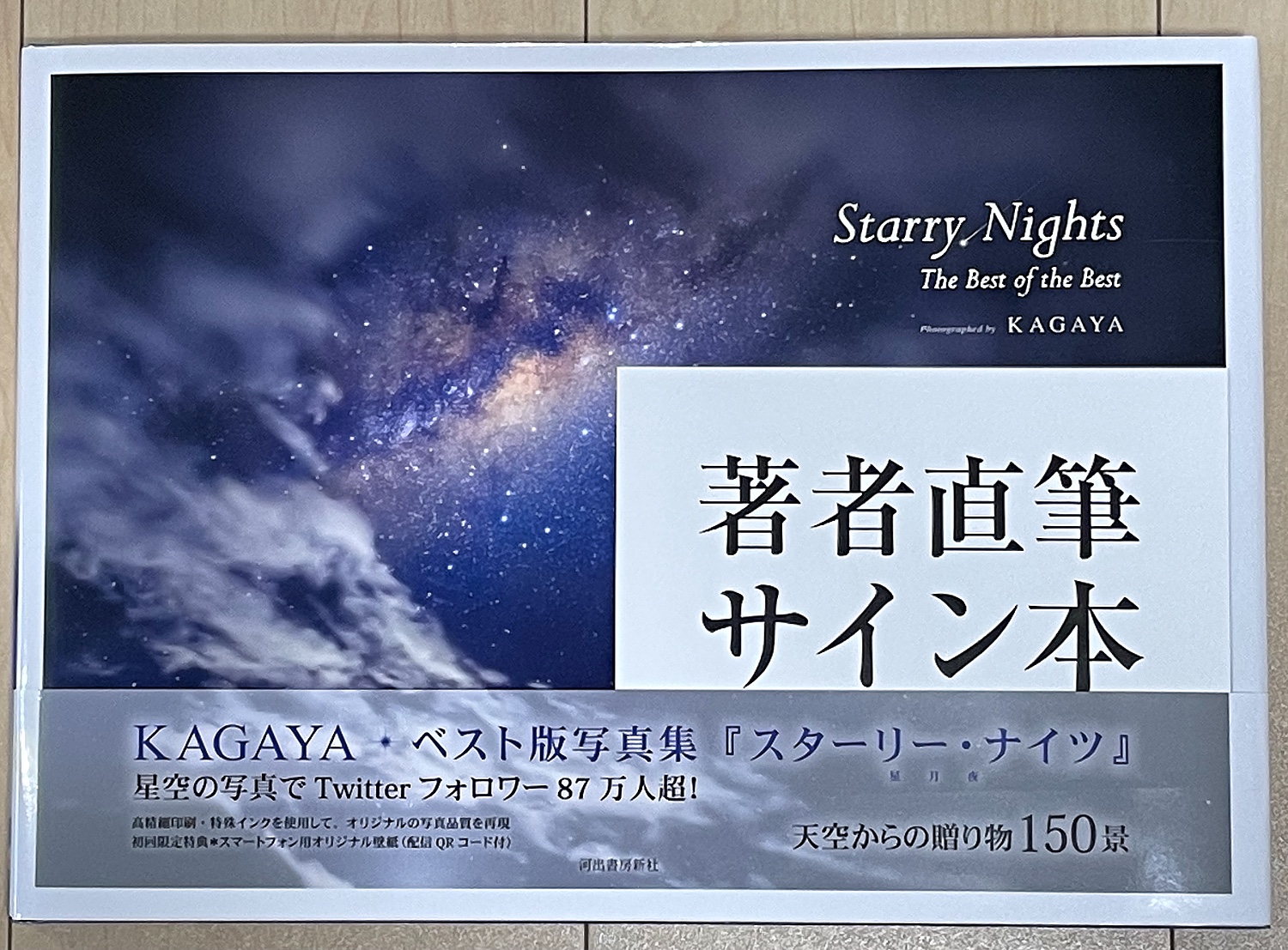 楽天市場】【サイン本】Starry Nights The Best of the Best [ KAGAYA