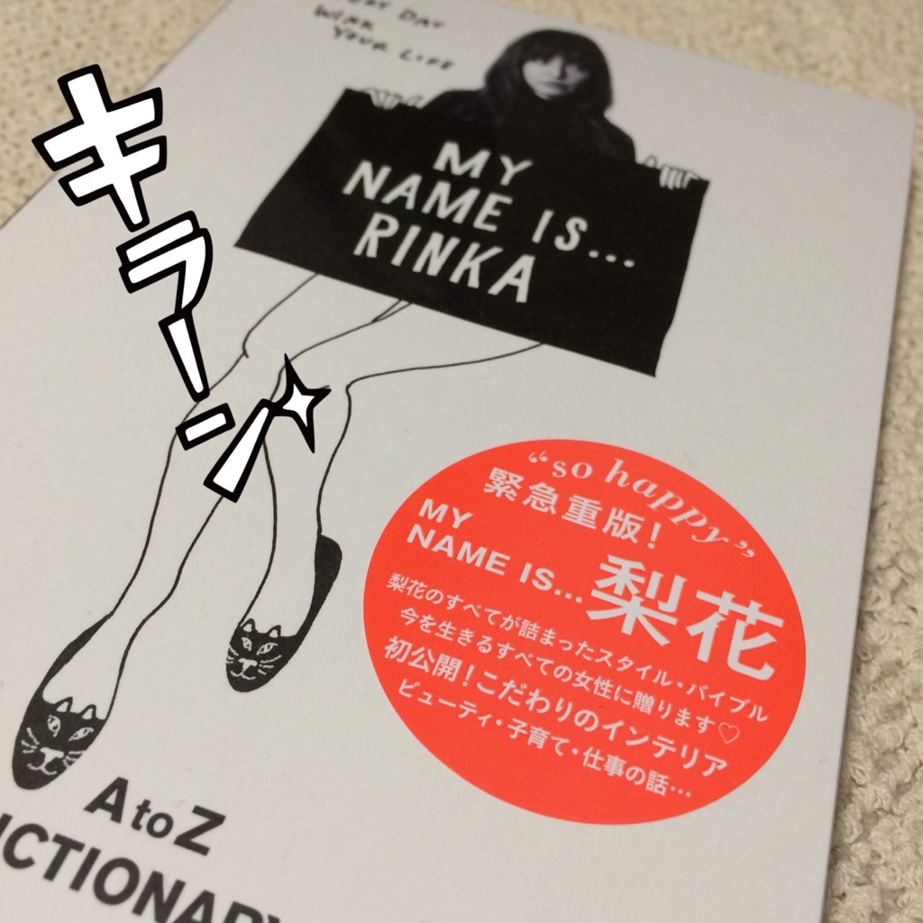 MY NAME IS…RINKA : A to Z DICTIONARY 10％OFF - アート