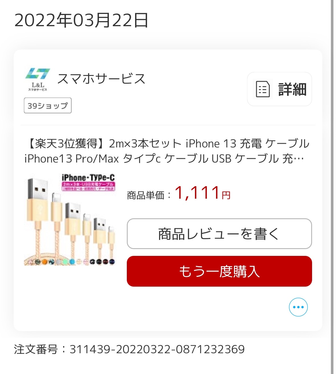 ＼2点目半額／ #TypeCケーブル #充電ケーブル #iPhone充電 レビュー画像20