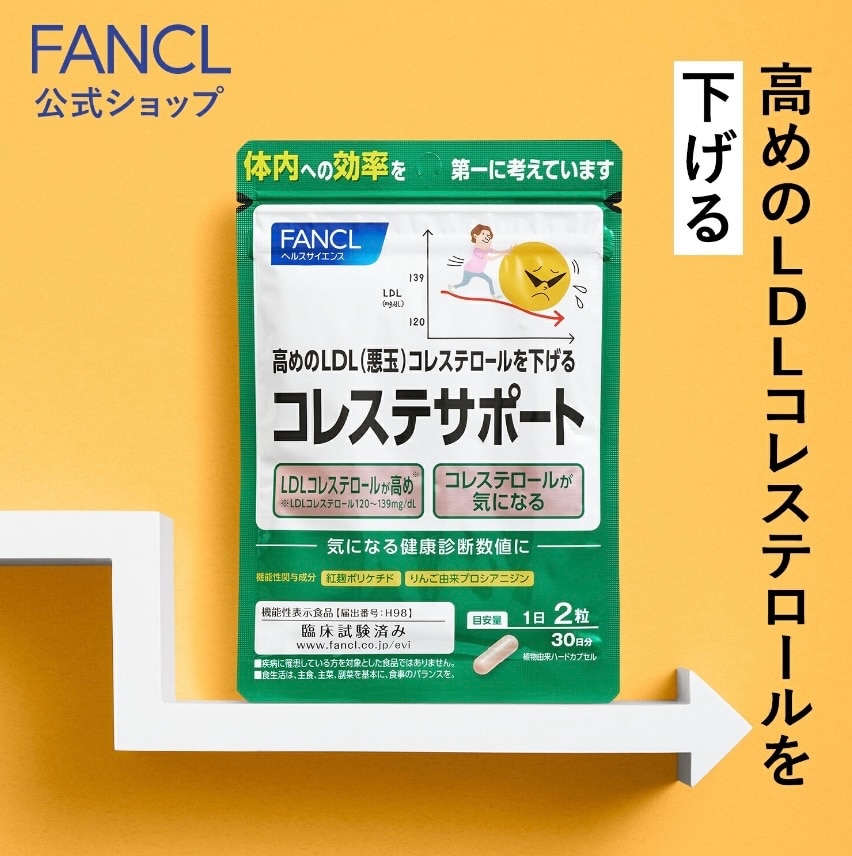 楽天市場】コレステサポート ＜機能性表示食品＞ 【ファンケル 公式